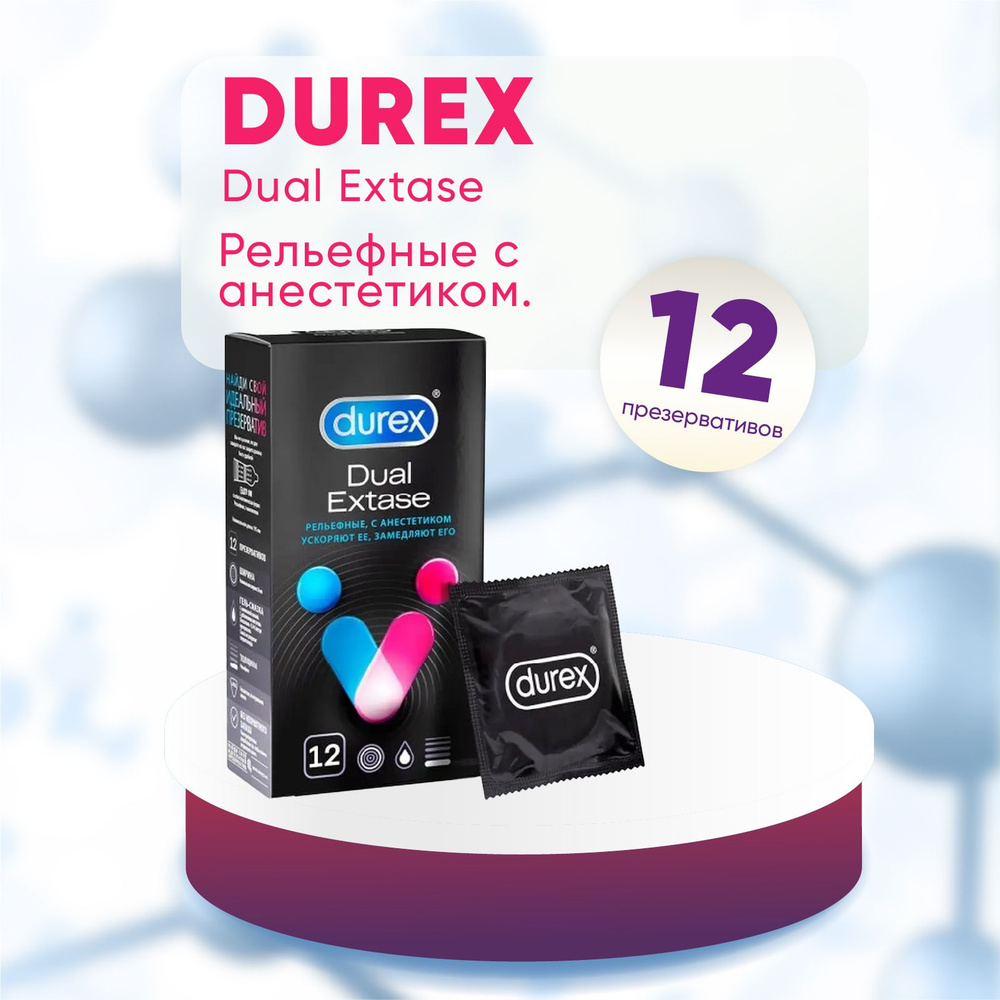 Презервативы Durex Dual Extase рельефные, с анестетиком №12 #1