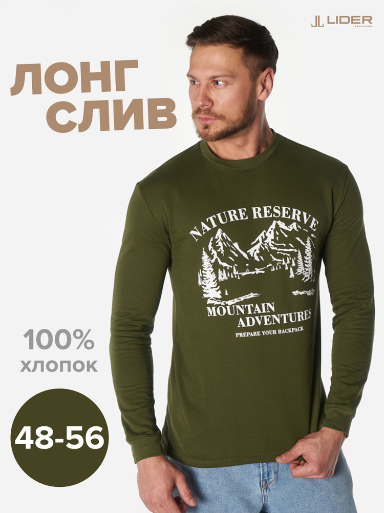 Лонгслив Lider Textile #1