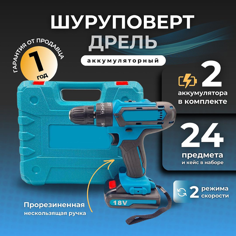 Дрель шуруповерт аккумуляторная 18В, 30 Нм, 2 АКБ #1