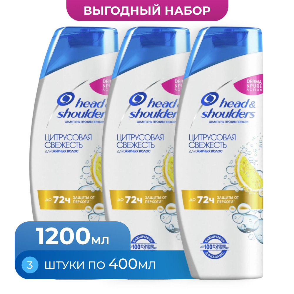 Шампунь против перхоти Head & Shoulders с ароматом Цитрусов для жирных волос  #1