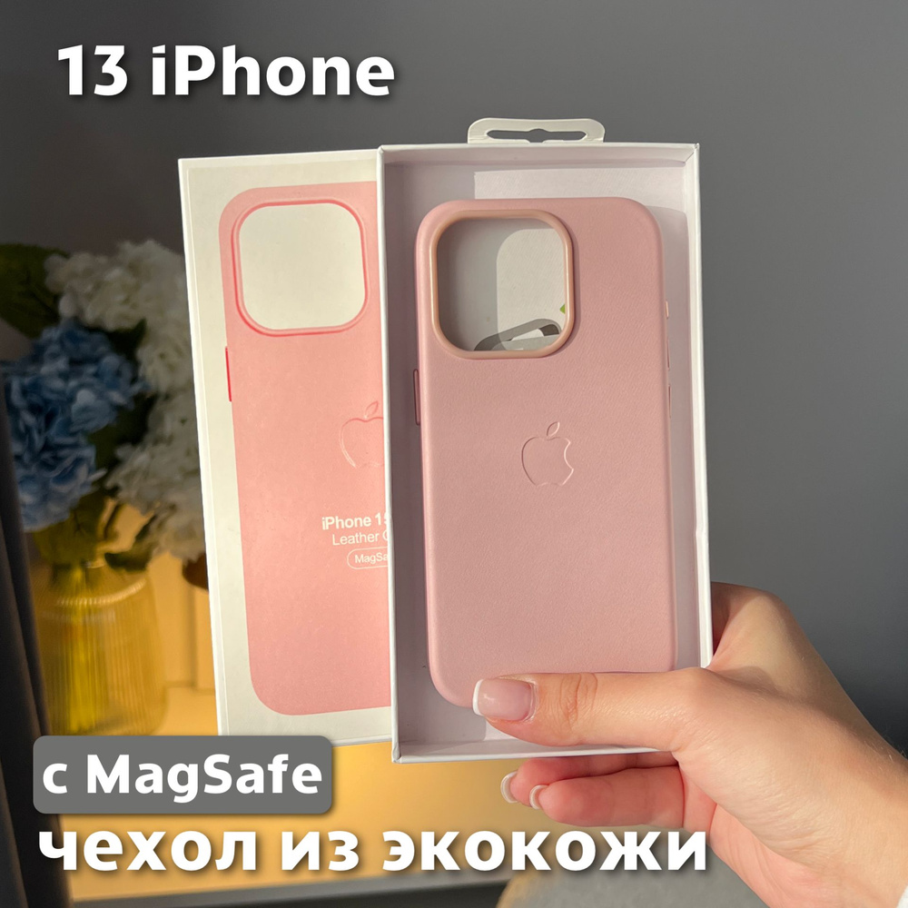 Чехол для iPhone 13 / Leather Case / Чехол из экокожи, MagSafe, пудра #1