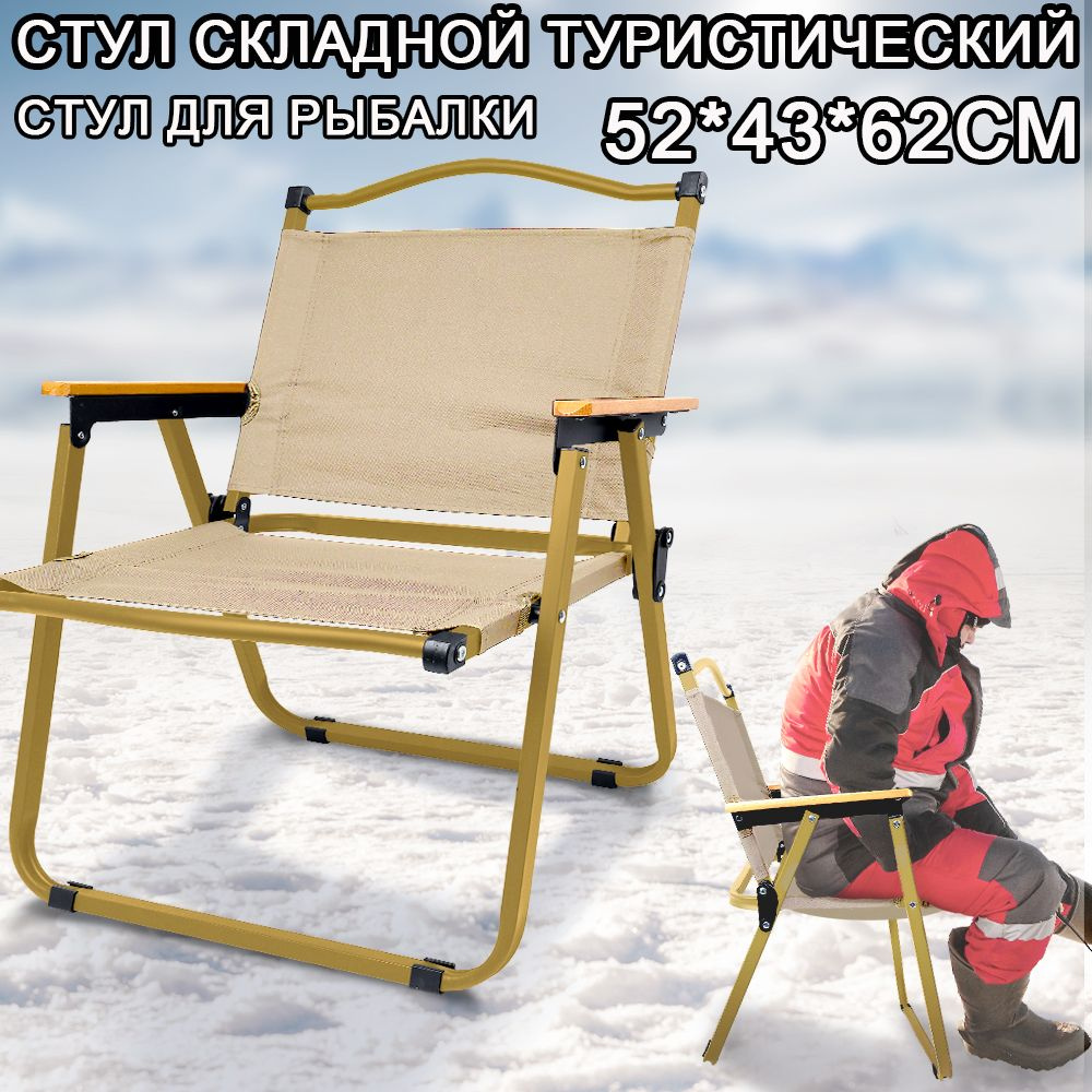 Стул складной туристический, стулья походный туристический складной со ...