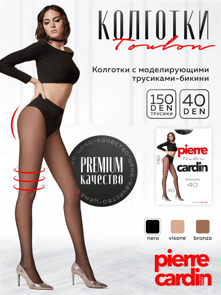 Колготки Pierre Cardin, 40 ден, 1 шт #1