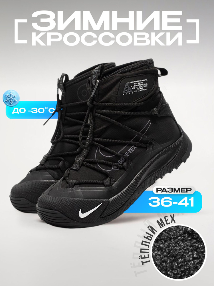 Кроссовки Nike Зимние #1