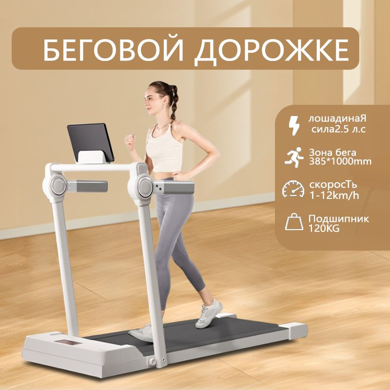 Беговая дорожка Home Folding Motorised Treadmill HonRise White Максимальная скорость 1-12 км/ч.Площадь #1