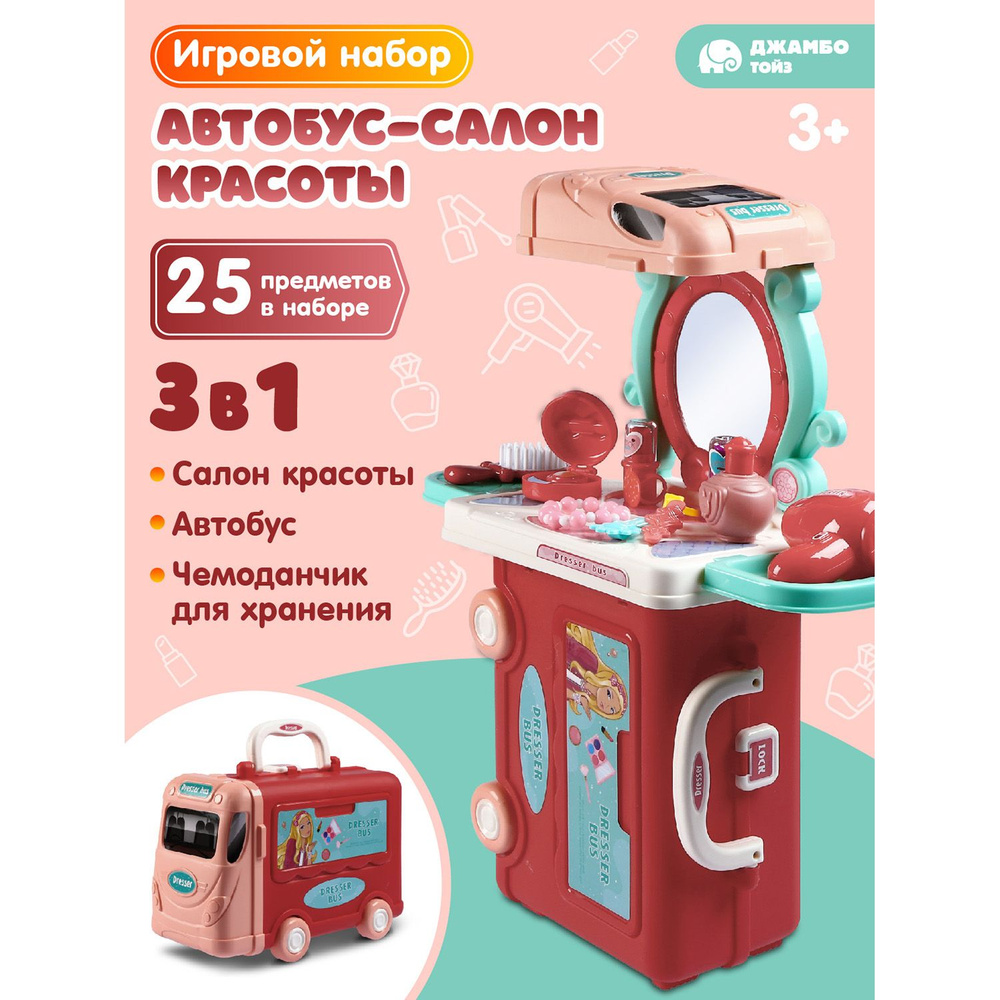 Игровой набор Салон красоты в чемоданчике #1