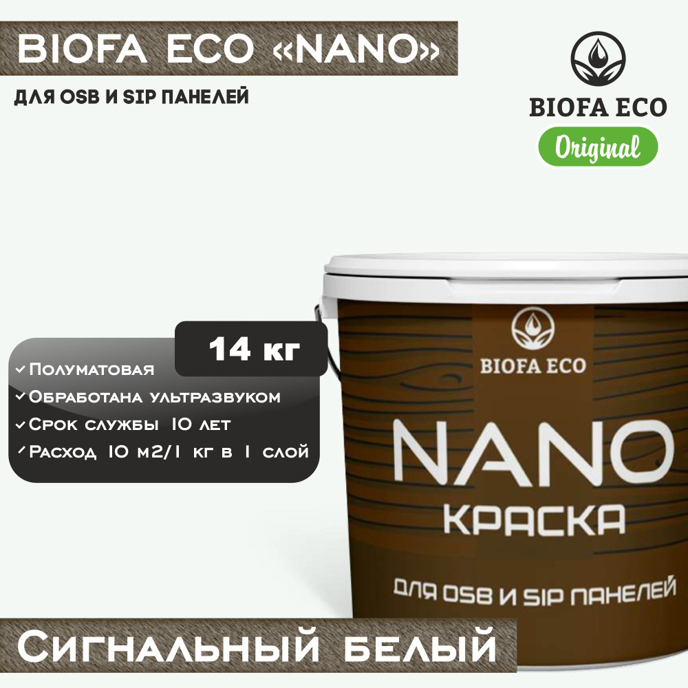 Краска BIOFA ECO NANO для OSB и SIP панелей, укрывистая, полуматовая, цвет сигнальный белый, 14 кг  #1