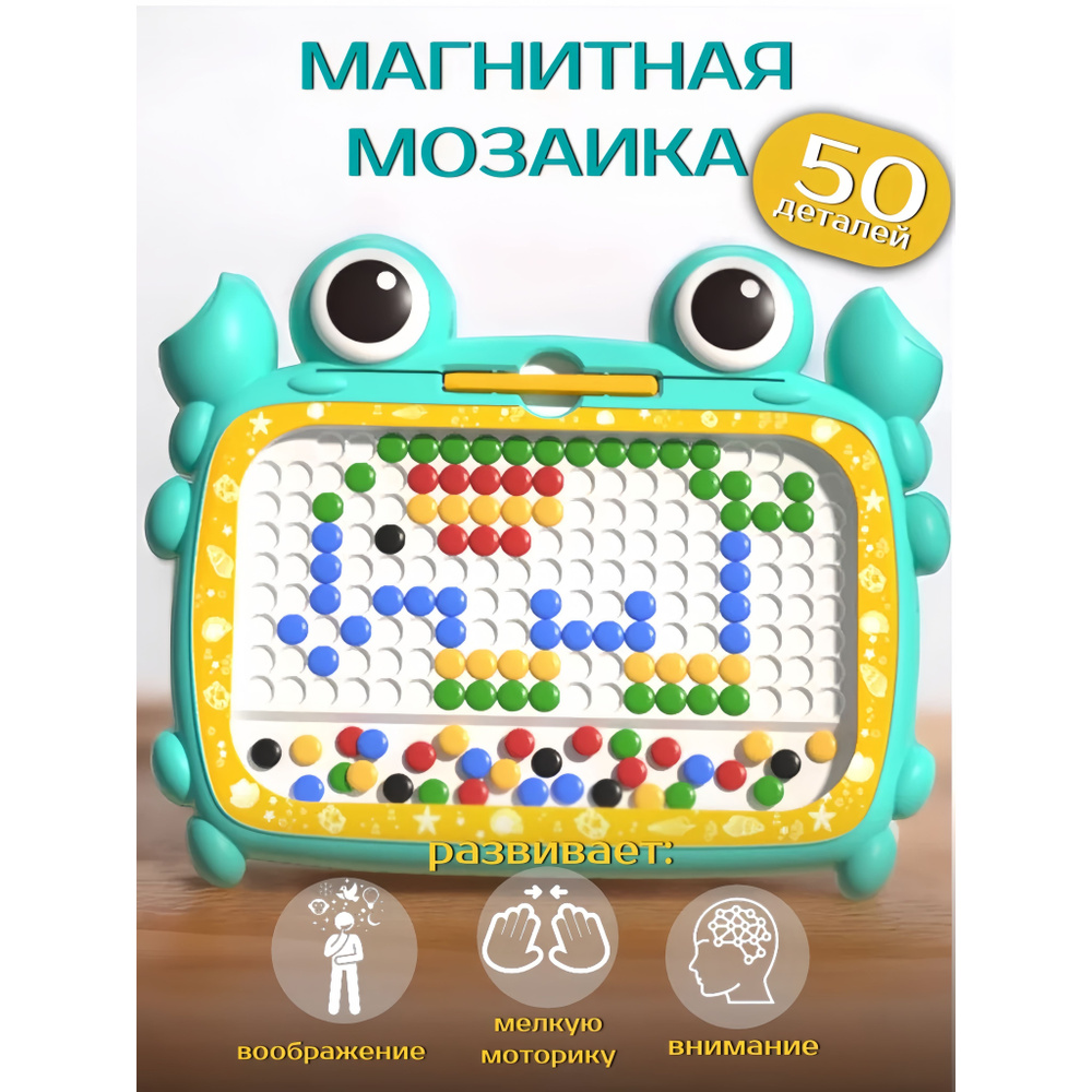 Развивающий магнитный планшет "Веселый краб",Магнитная цветная доска ...