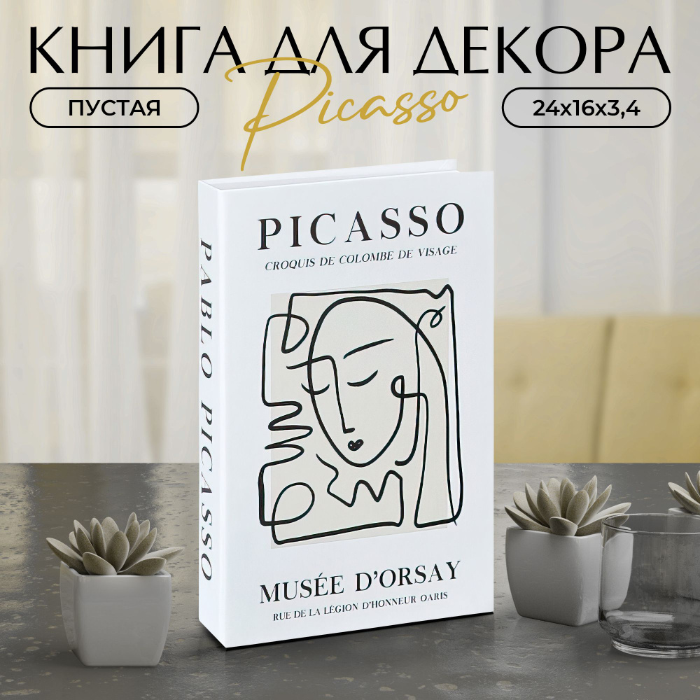 Муляж книги для декора и фотосессий Picasso #1