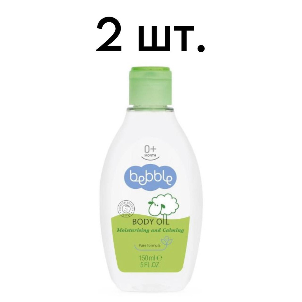 BEBBLE BODY OIL МАСЛО ДЛЯ ТЕЛА 150МЛ - 2 шт. #1