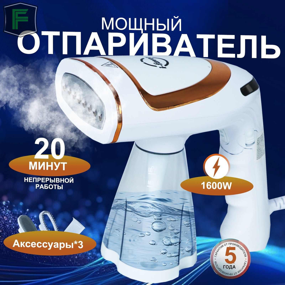 Отпариватель для одежды 1600w #1