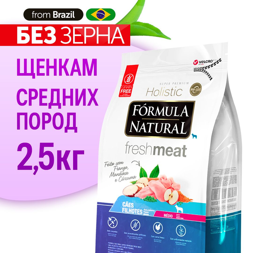 Сухой корм для щенков Formula Natural Fresh Meat средних пород, беззерновой с птицей, маниокой и куркумой, #1