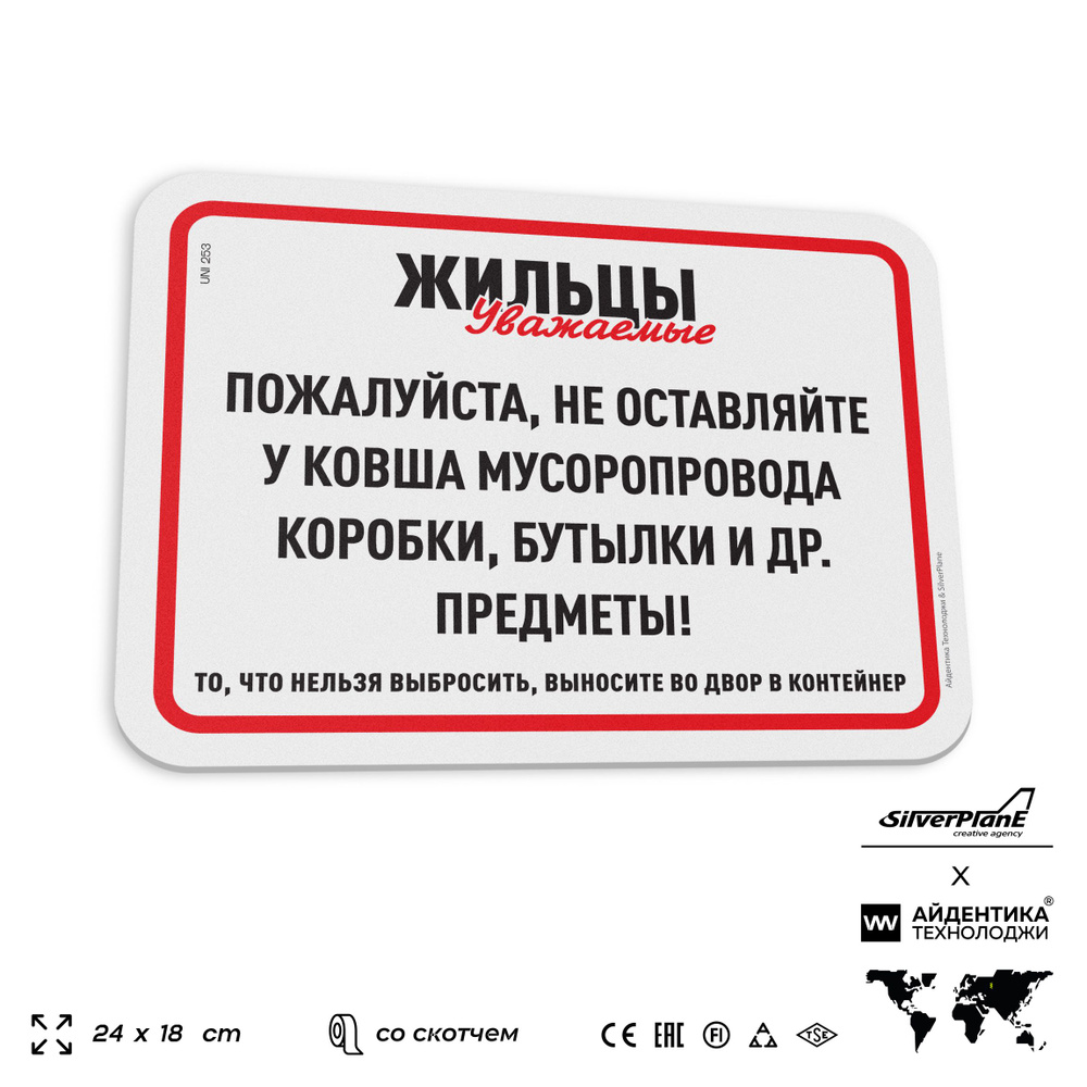 Табличка "Не оставляйте у мусоропровода коробки и бутылки", на дверь и стену, для подъезда, информационная, #1