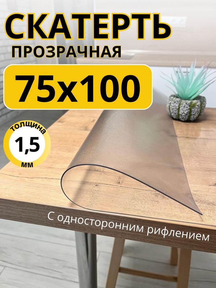 EVKKA Гибкое стекло 75x100 см, толщина 1.5 мм #1