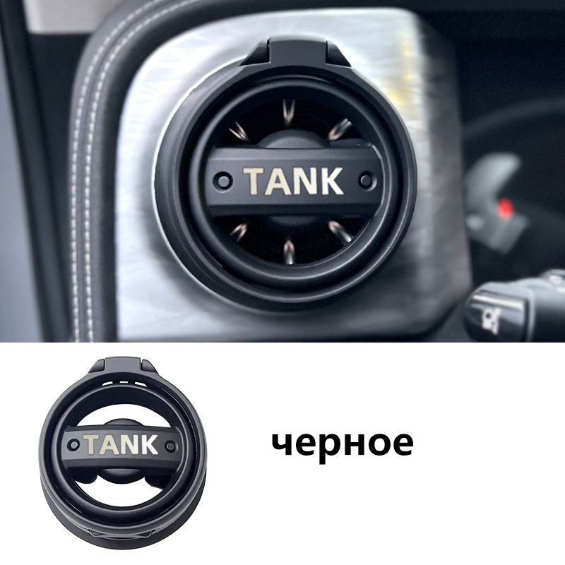 TANK 300 Кронштейн стакана аксессуары #1