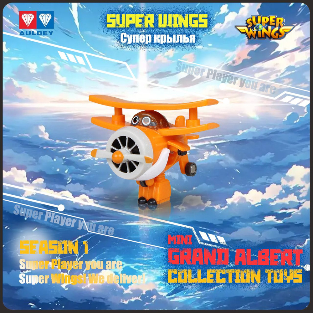 Супер Крылья,Super Wings игрушка,Playery,игрушки для мальчиков,5 см,Grand Albert  #1