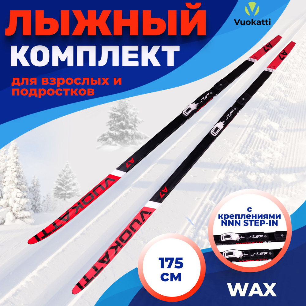 Лыжи беговые VUOKATTI Step-in (Wax) 175 см с креплением NNN цвет черно-красный без палок  #1