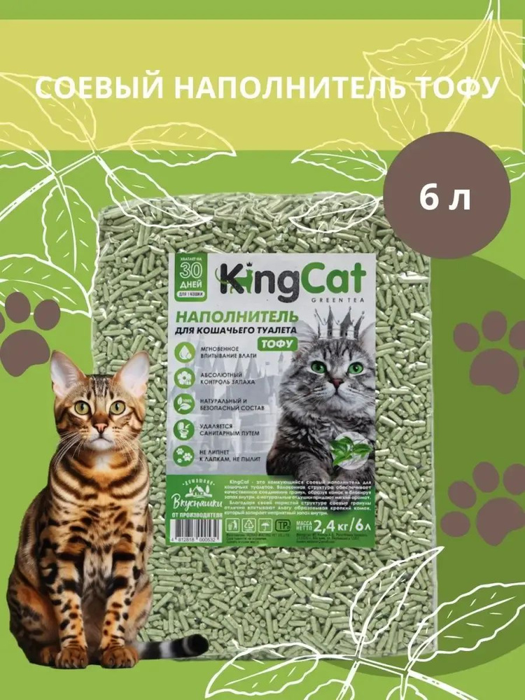 KingCat Наполнитель Соевый Зеленый чай 2500г. #1