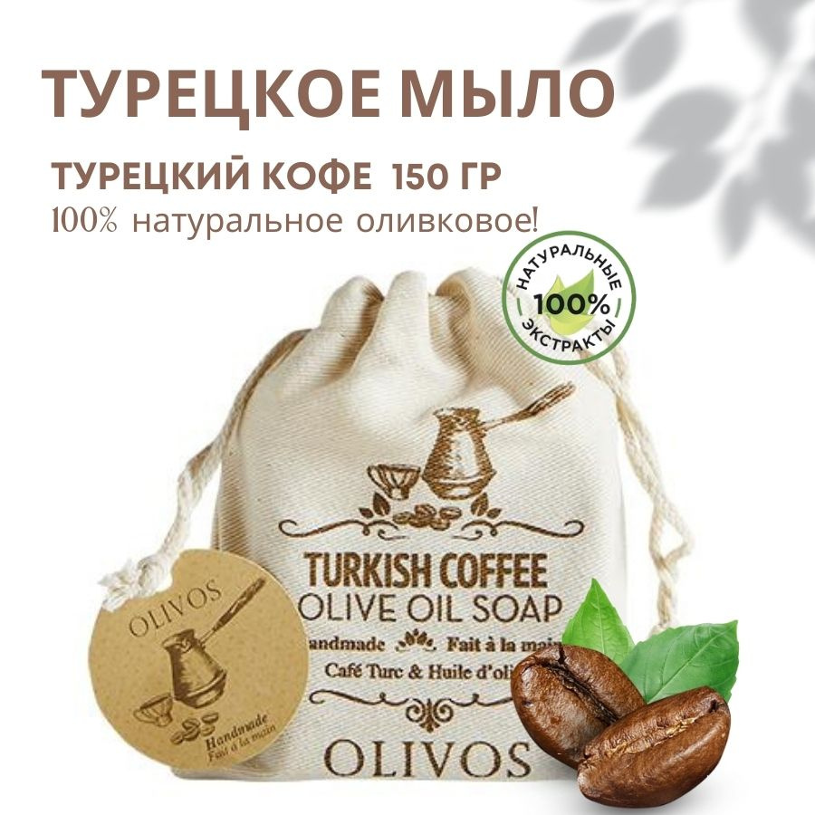 Olivos Твердое мыло #1