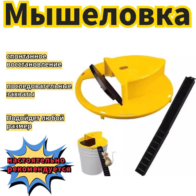 Мышеловка для ловли мышей Уничтожение крыс купить на OZON по низкой ...