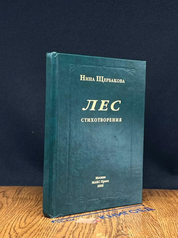Лес #1