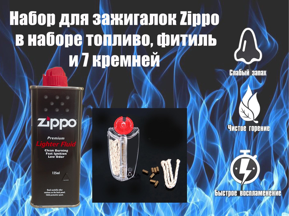 Zippo Топливо для зажигалки #1