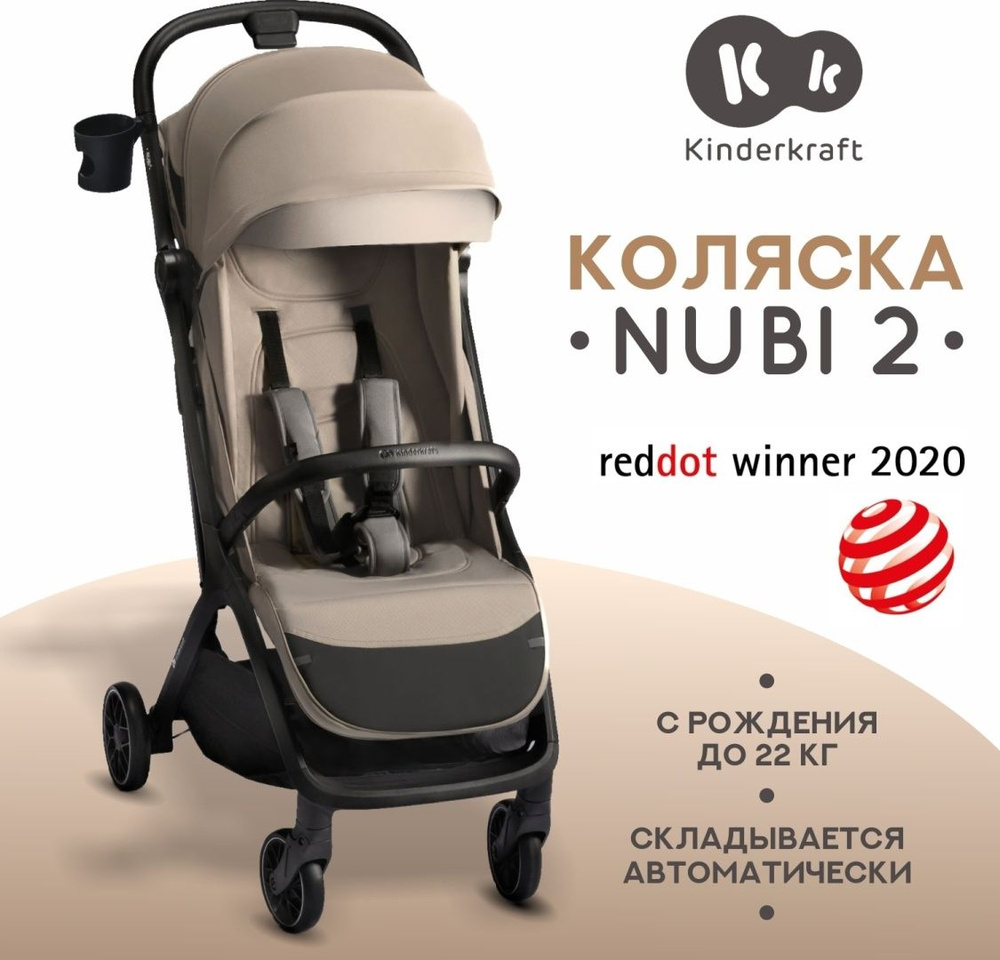 Коляска прогулочная Kinderkraft Nubi 2 Sand Beige, бежевый #1