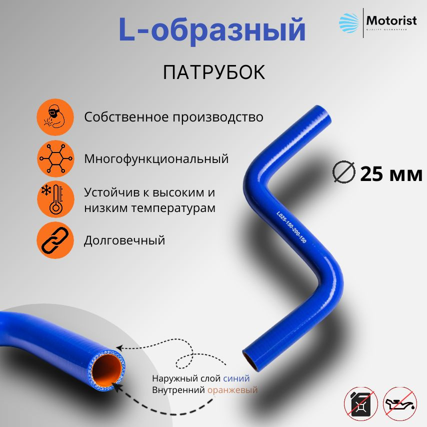 Motorist Патрубок охлаждения, 150 мм, арт. d025 #1