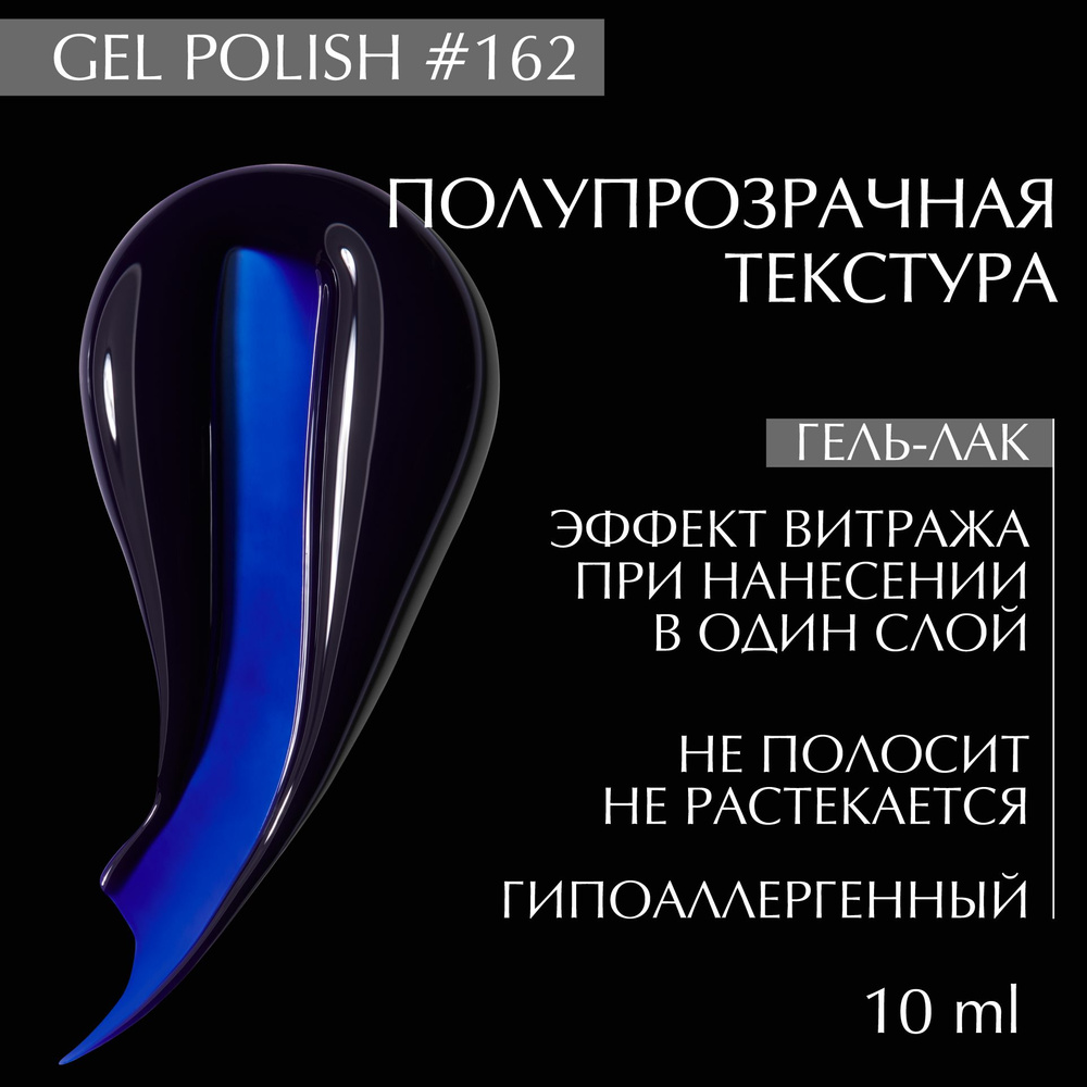 Гель лак для ногтей 162 LiNTO синий, гипоаллергенный, самовыравнивающийся, без резкого запаха, 10 ml #1