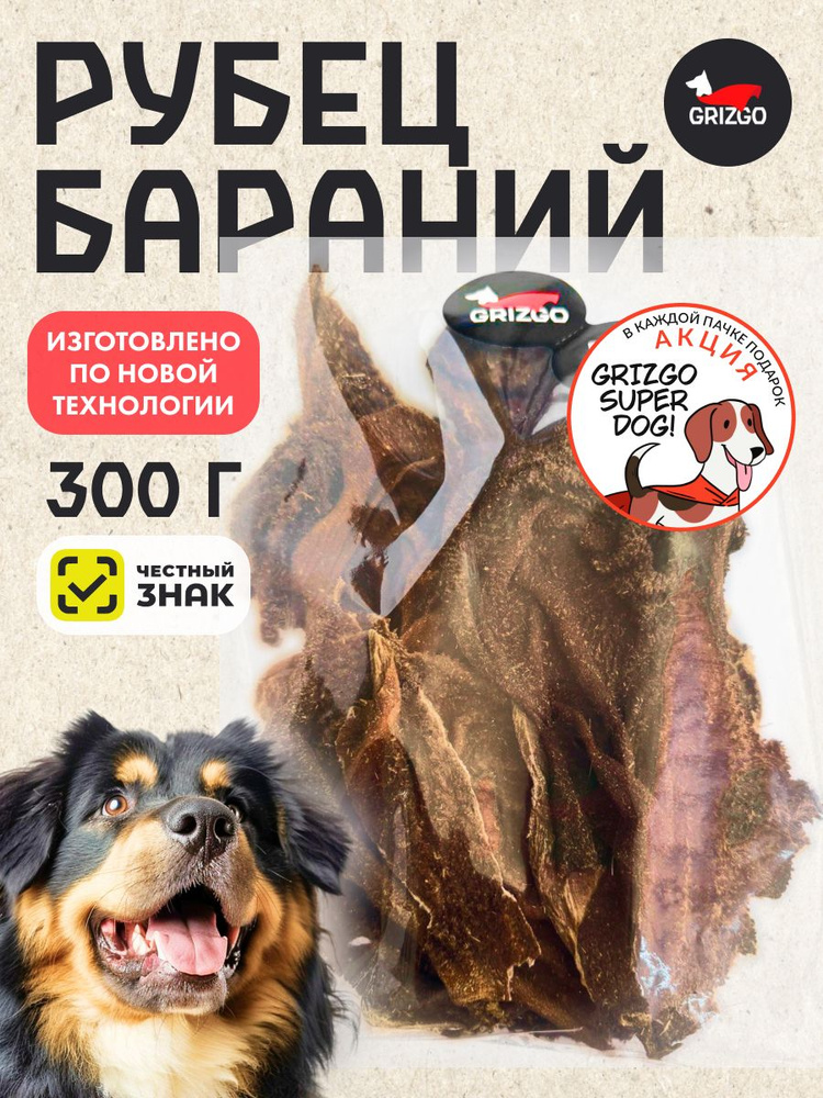 Рубец бараний 300 грамм #1