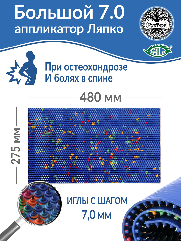 Аппликатор Ляпко Коврик Большой 7,0 (размер - 275х480 мм), синий.  #1