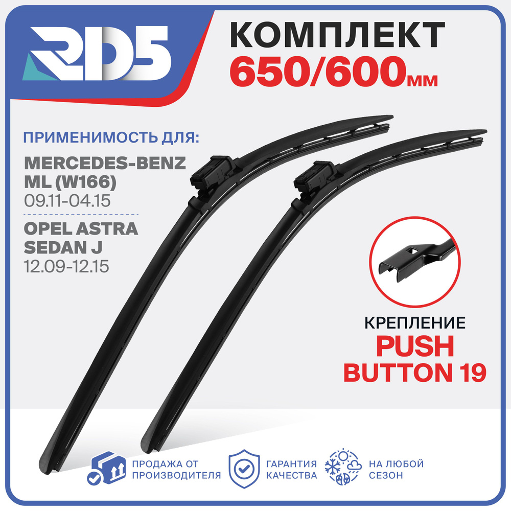 650 600 мм. Крепление Push Button 19 мм. Комплект бескаркасных модифицированных щеток стеклоочистителя #1