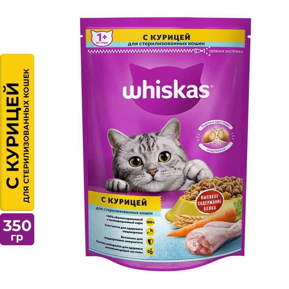 Сухой корм Whiskas для стерилизованных кошек, с курицей и вкусными подушечками, 350 г  #1