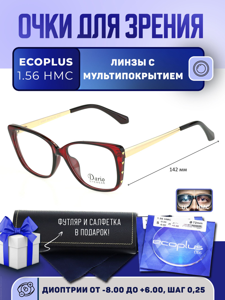 Очки для чтения с футляром на магните DARIO мод. D310427 Цвет 2 с линзами ECOPLUS 1.56 HMC +1.75 РЦ 62-64 #1