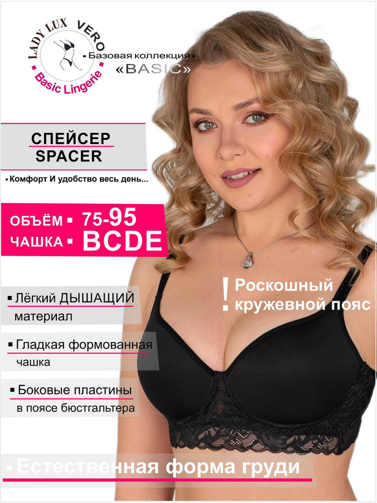 Бюстгальтер Lady Lux #1