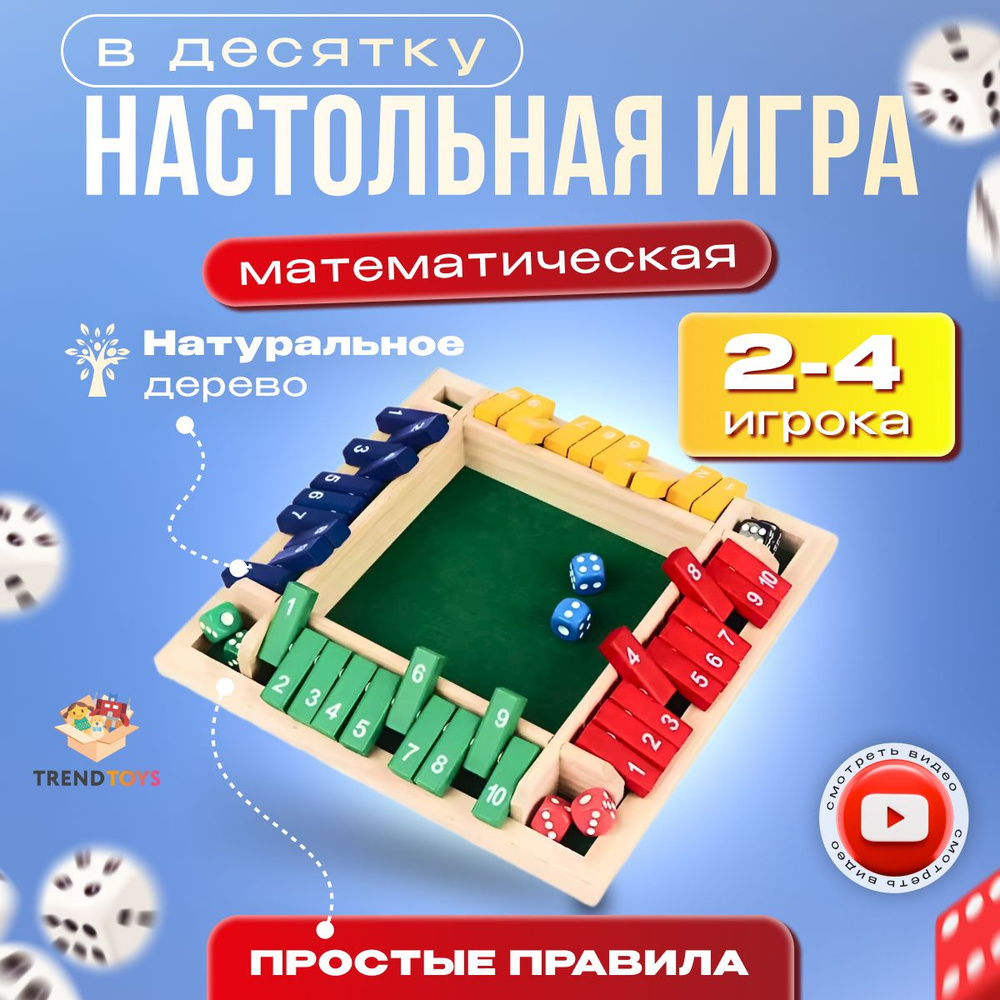 Настольная игра "В десятку" - купить с доставкой по выгодным ценам в ...