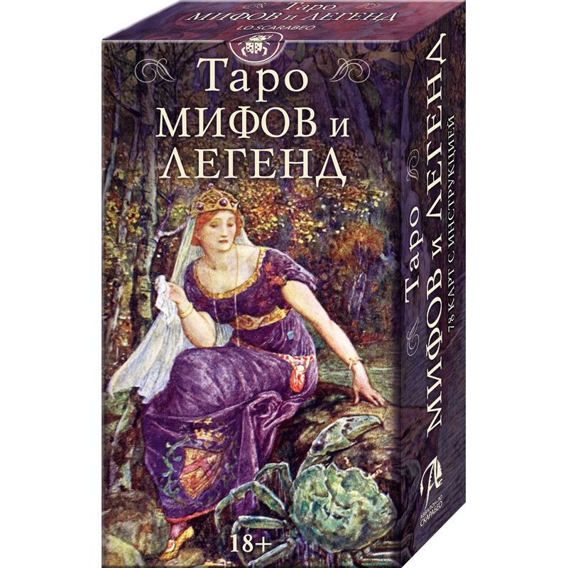 Таро Мифов и легенд #1