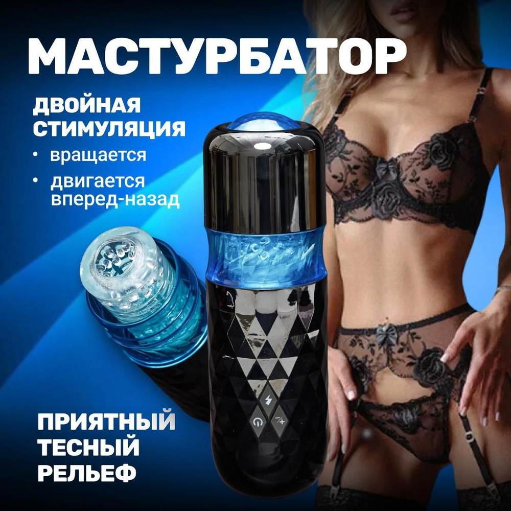 Мастурбатор мужской Hot Girl автоматический 3 в 1вибратор для члена с эффектом минета, фрикциями и вращением, #1