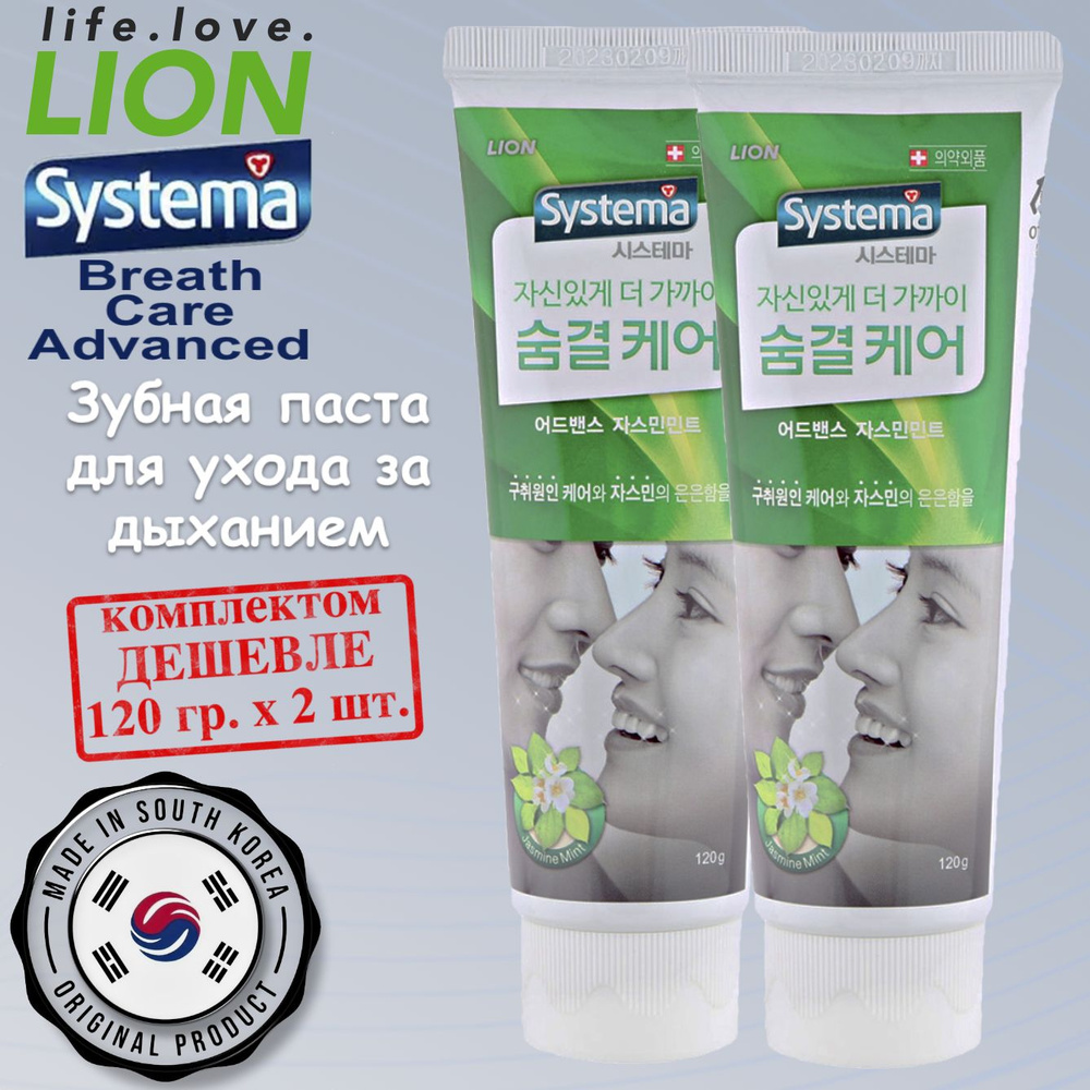 LION Зубная паста Systema для ухода за дыханием с ароматом жасмина и мяты, 120 гр. х 2 шт., Южная Корея #1