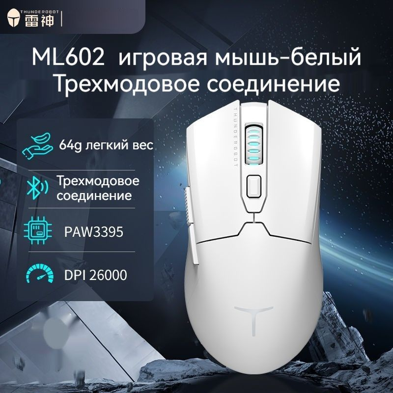 ThundeRobot Игровая мышь беспроводная  ML602, белый #1