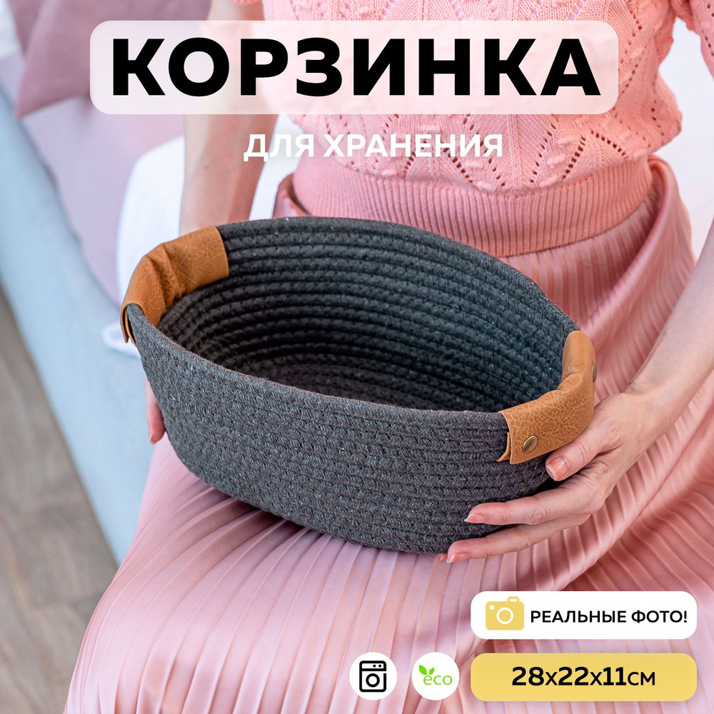 Корзинка для хранения MARIANA HOME 28*22*11 Темно-серый #1