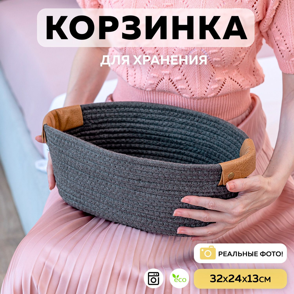 Корзинка для хранения MARIANA HOME 32*24*13 Темно-серый #1