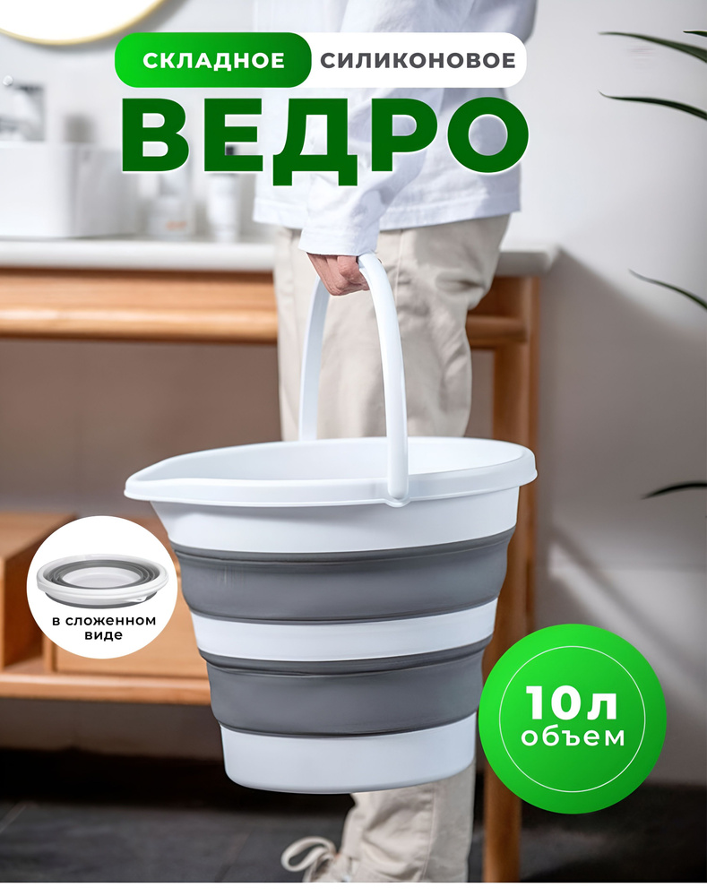 Ведро складное силиконовое, 10 литров #1