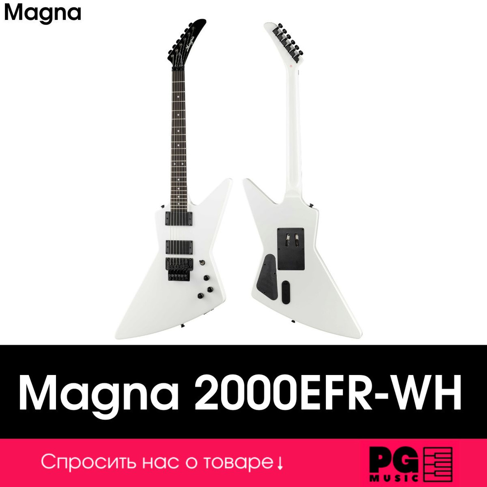 Электрогитара Magna 2000EFR-WH #1