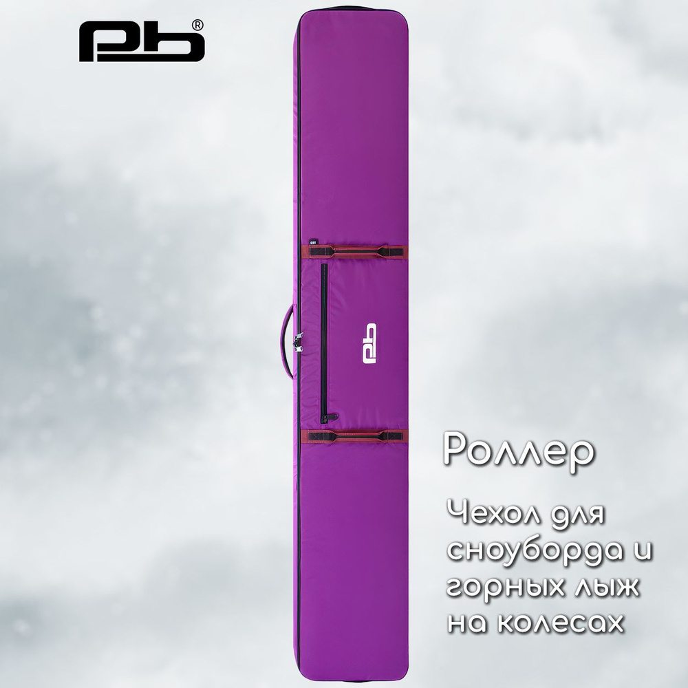 Pb Чехол для сноуборда #1