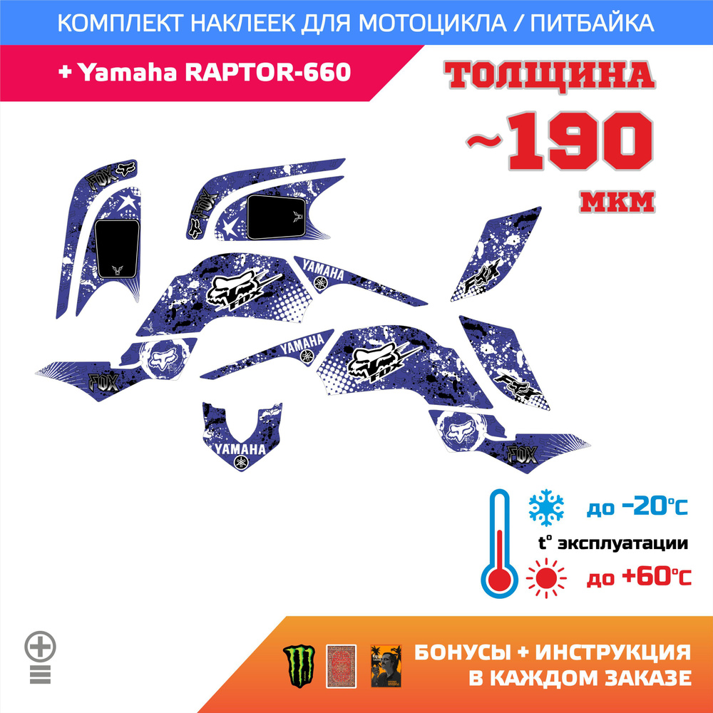 Наклейки на Yamaha Raptor 660 лайт прочность #1