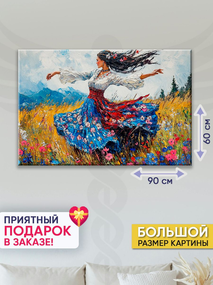 Точка Силы Картина "Вихрь", 90  х 60 см #1