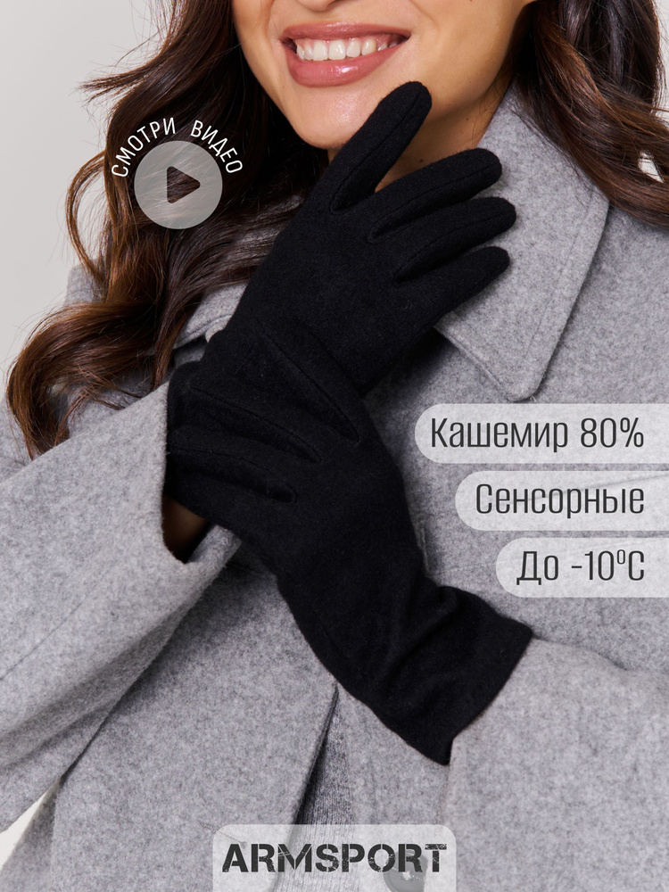 Перчатки Armsport Осенняя коллекция #1