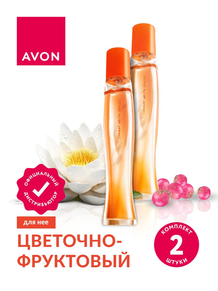 Туалетная вода Avon Summer White Sunset для нее 50 мл. х 2 шт. #1