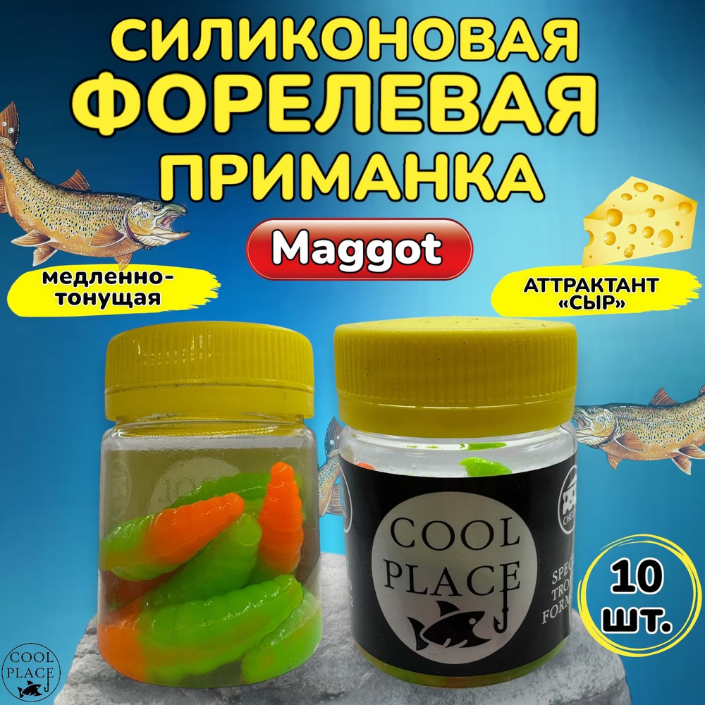 Силиконовые приманки для рыбалки Cool Place MAGGOT, двухцветная зелено-оранжевая, Магот для форели, маггот #1